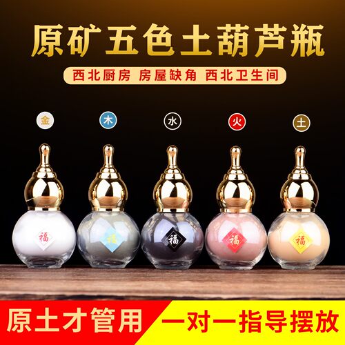 天然五色土摆件葫芦瓶化解