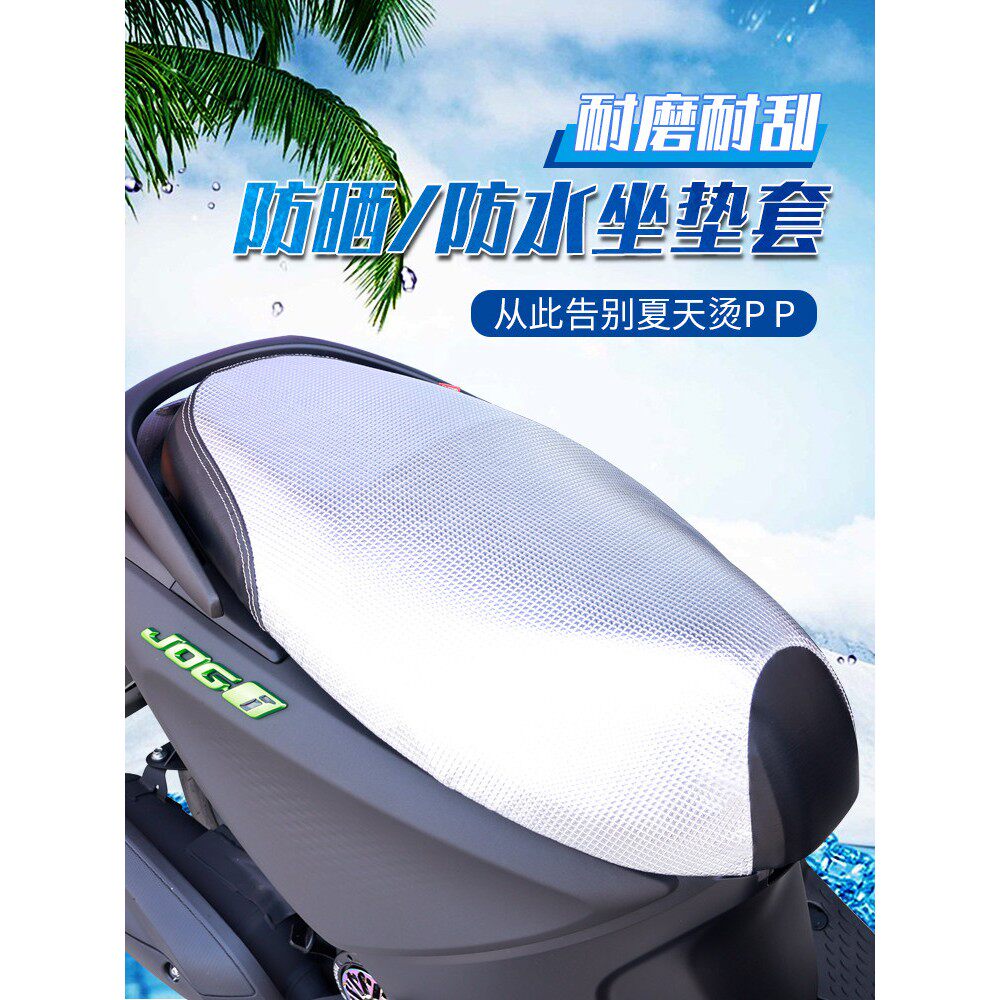 雅马哈巧格iplus防水坐垫