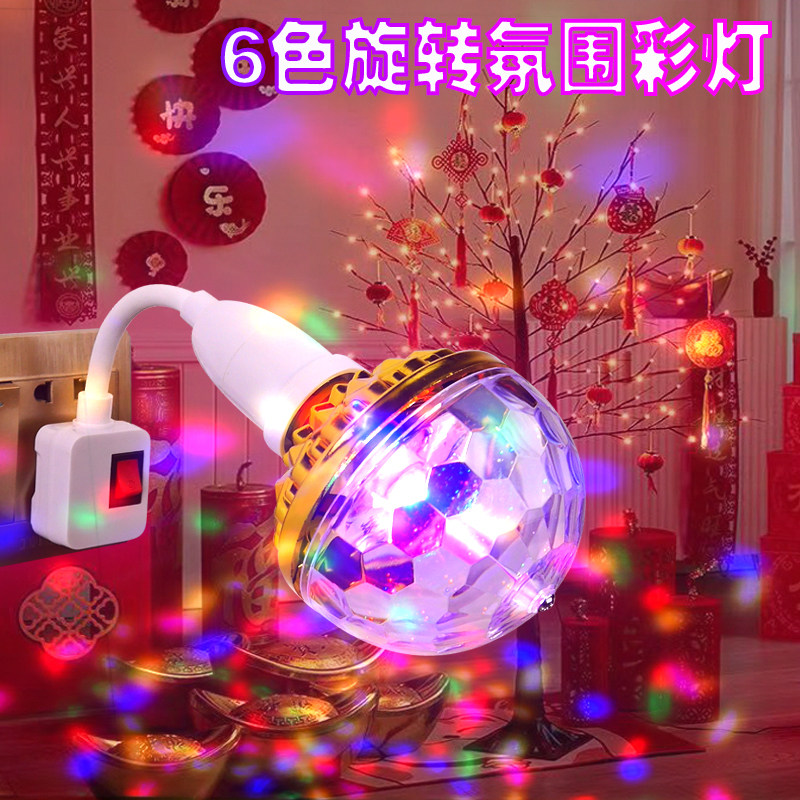 七彩旋转灯过年家用蹦迪跳