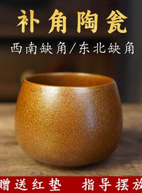 土陶瓮土陶罐房屋东北西南缺角补角摆件黄玉坤艮补角牌红色垫子