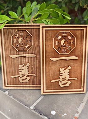 正品肥城老桃木一善牌挂件