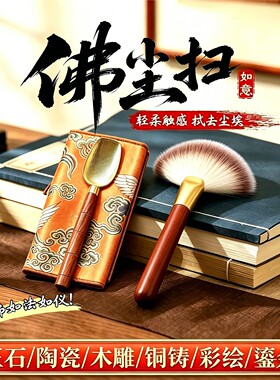 佛尘扫净刷8cm宽面像清理