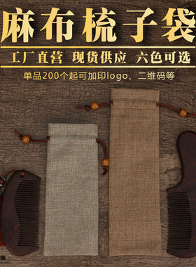 麻布梳子袋餐具牛角檀木收