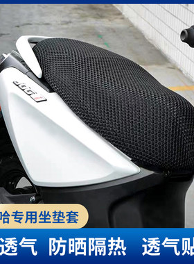 雅马哈透气防晒巧格I座垫