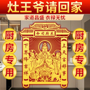 灶王爷厨房贴九天东厨司命灶君灶神贴纸家居贴画像2025墙面金属贴
