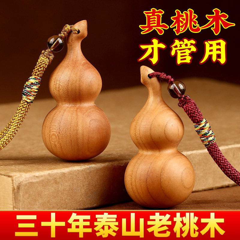 桃木葫芦挂件钥匙扣真正宗