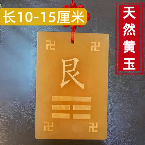 天然黄玉制坤艮挂牌10-15