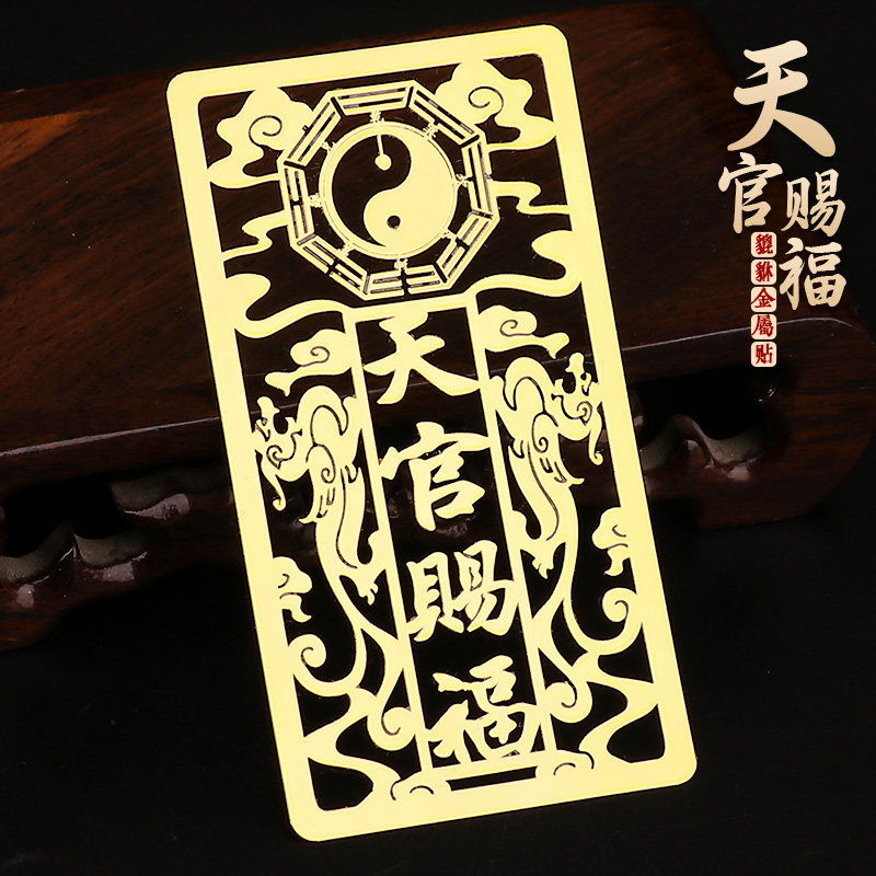 天官赐福手机贴纸后壳金属
