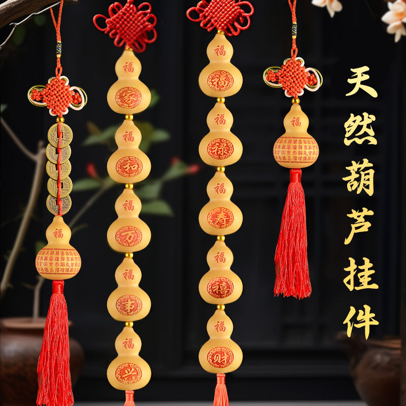旺宅小葫芦挂件五个福门对