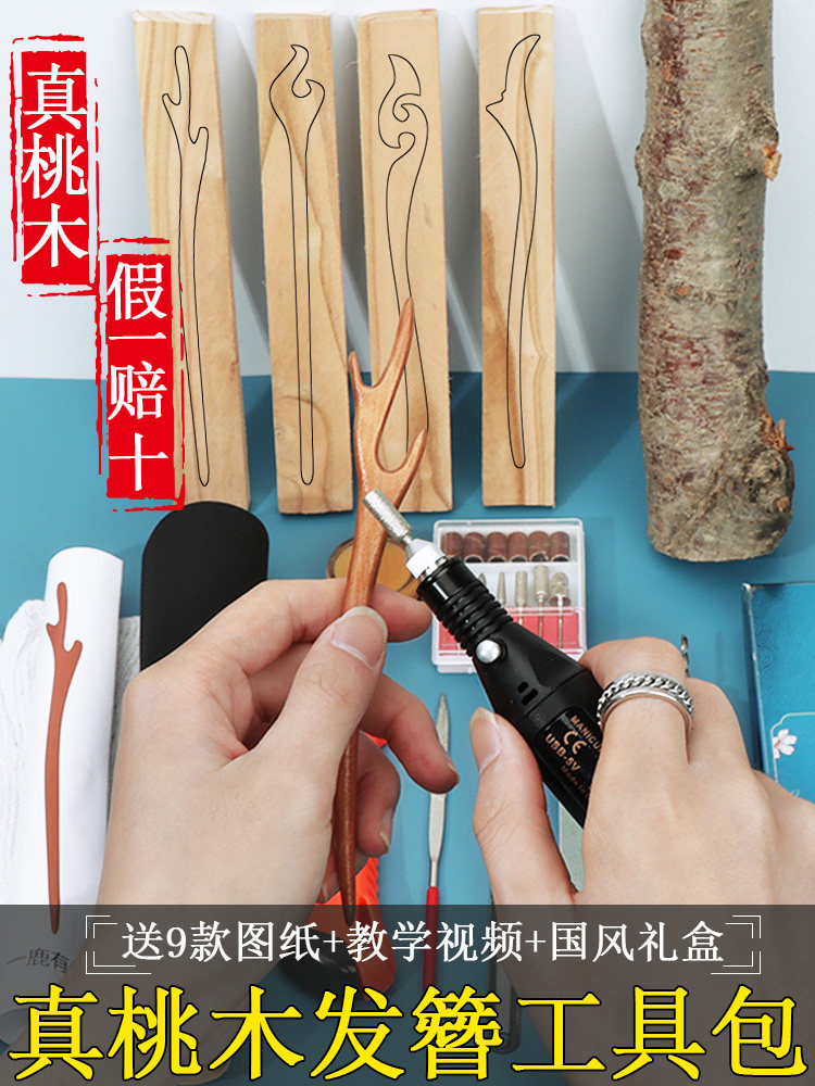老桃木发簪古风DIY材料包