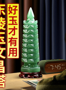 文昌塔九层东陵玉9十三137