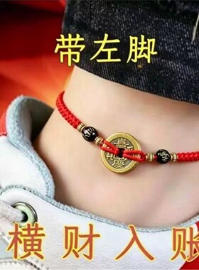 【招财护】十二生肖脚链女