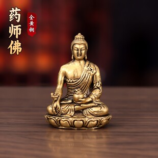 黄铜药师佛小摆件佛像如来佛祖菩萨汽车车载居家供奉客厅家用佛具