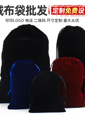 黑色大号高档绒布袋防尘收纳袋抽绳袋束口袋小布袋袋子包装袋定制