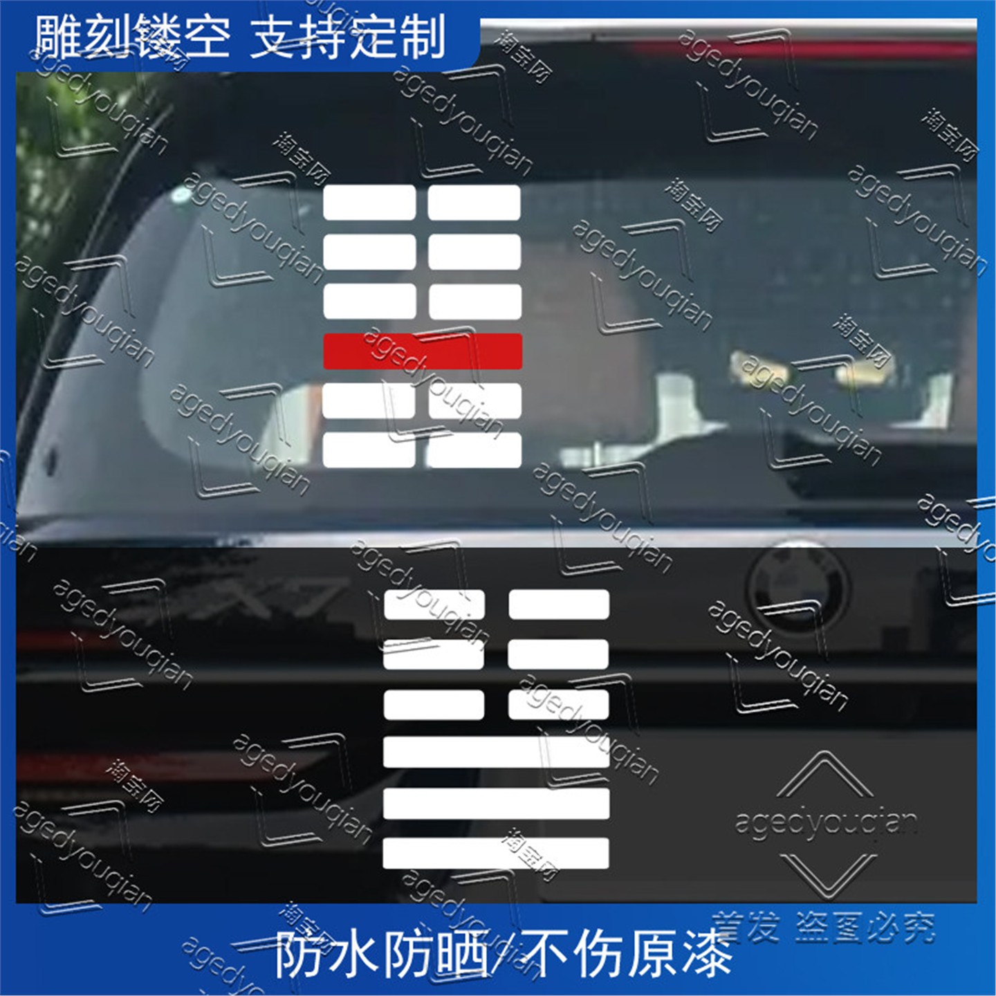 地山谦卦汽车贴纸个性文字