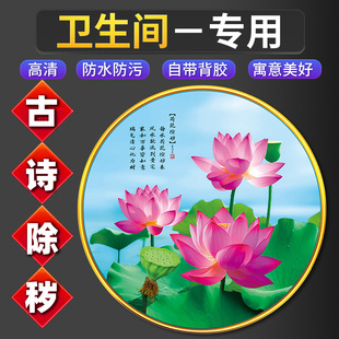 荷花图卫生间贴画莲花装饰画厕所化解净秽专用贴纸防水卫生间门