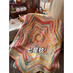 七星毯毛线钩织手工diy材料包编织礼物无聊解闷毛毯雪妃尔琉璃云