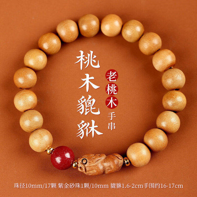 桃木貔貅手串招财纳朱砂链