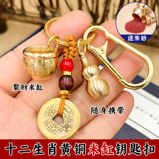 纯黄铜百福缸朱砂葫芦钥匙扣五帝钱男女空心汽车钥匙链挂件