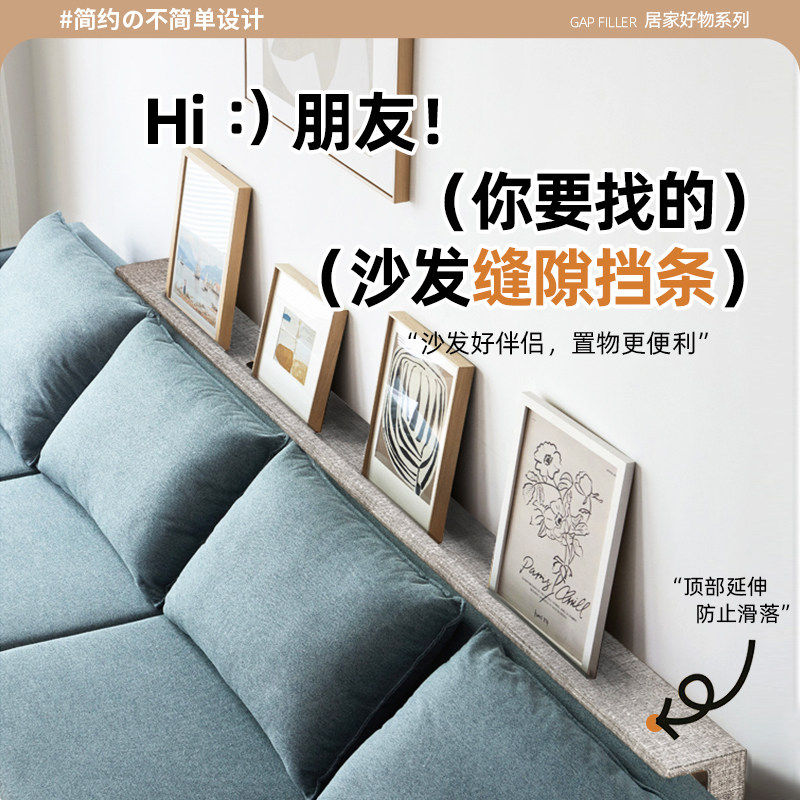 沙发缝隙挡条填补床头和墙