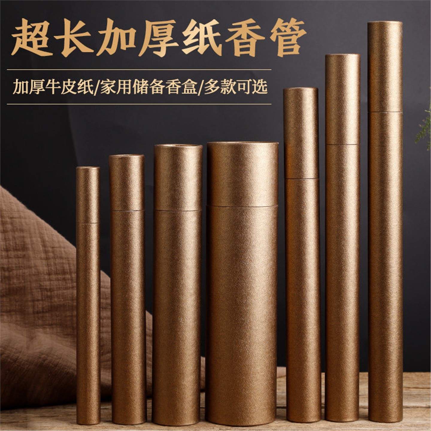 加长牛皮纸香筒古铜色管