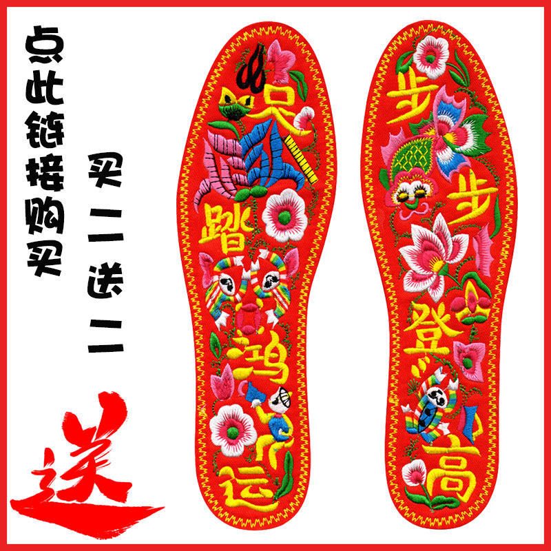 全棉绣花鞋垫纯手工制作新