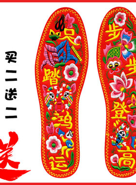 全棉绣花鞋垫纯手工制作新