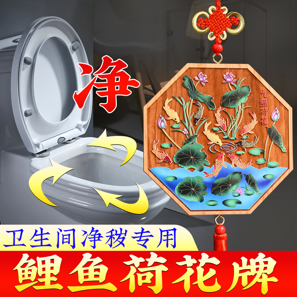 荷花净秽图卫生间化厕所门