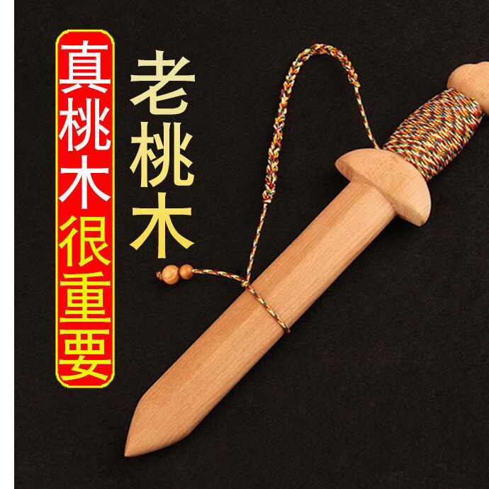 桃木剑挂件婴儿小短一体无