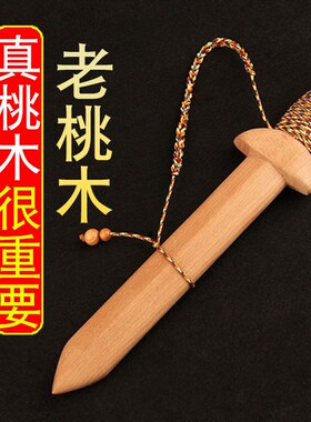 桃木剑挂件婴儿小短一体无