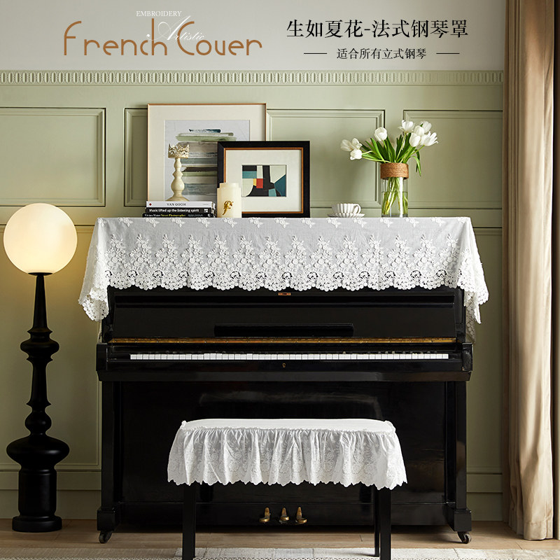 生如夏花法式钢琴罩防尘罩蕾丝布艺防尘绣花欧式简约高级感