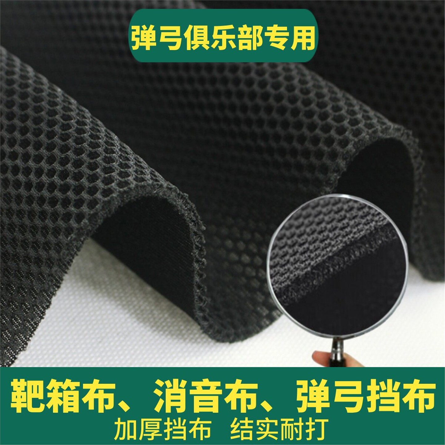 靶箱消音布加厚防弹珠网