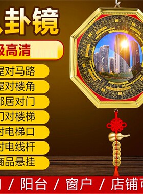 凸镜凹挂大门阳台窗户八卦