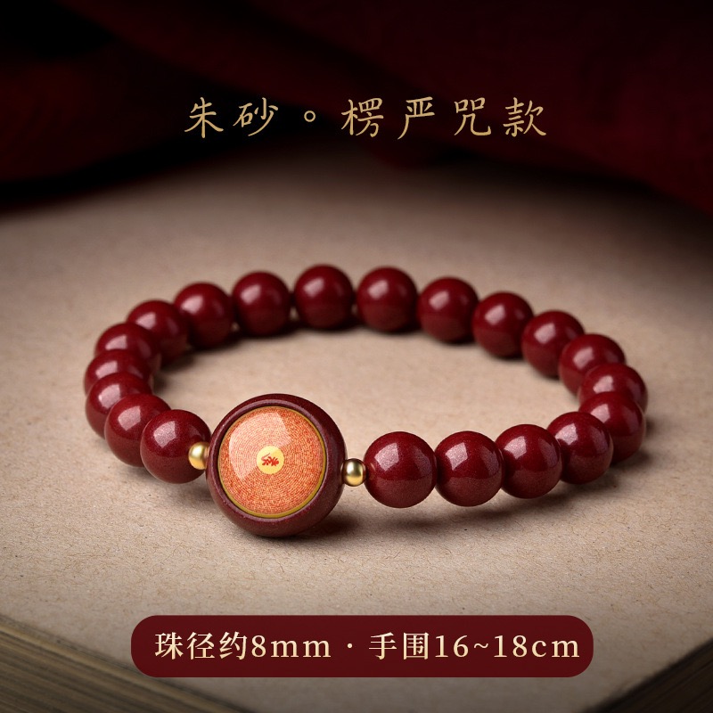 楞严咒手链朱砂药师佛串作