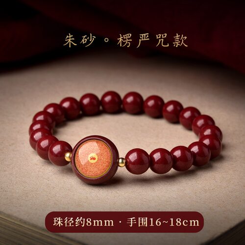 楞严咒手链朱砂药师佛串作