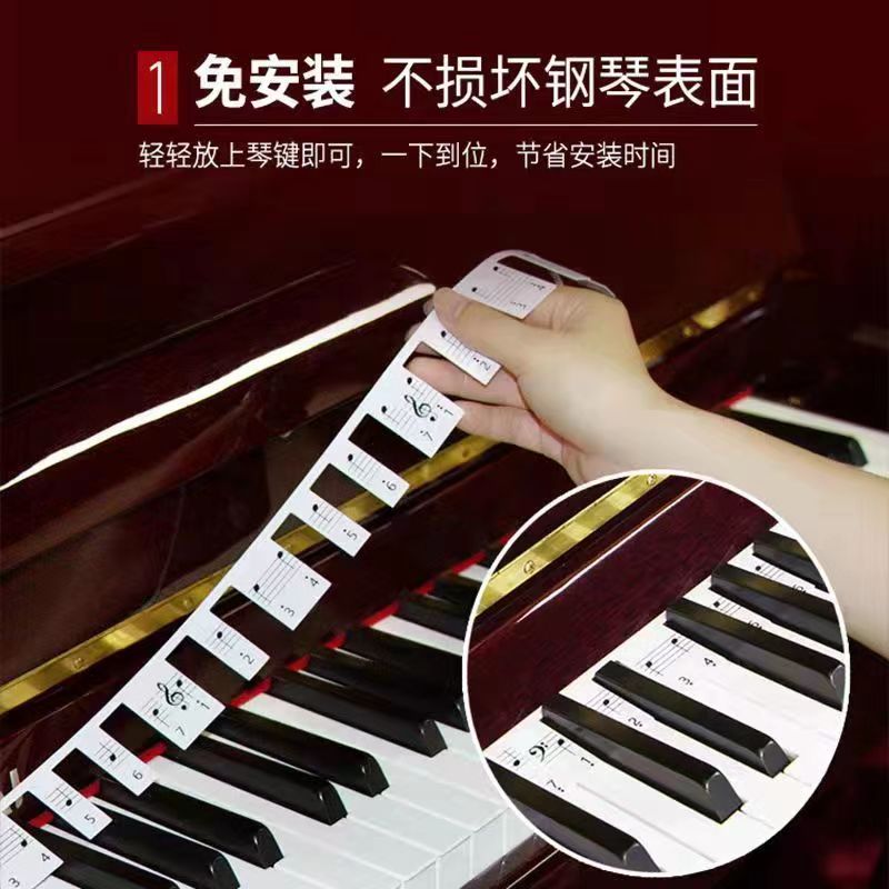 88键钢琴免粘贴纸电钢琴键盘简谱贴初学入门五线谱音符条钢琴配件
