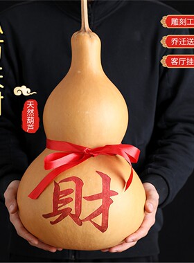 财字葫芦天然大葫芦摆件八方来财带龙头雕刻红色家居办公室装饰品