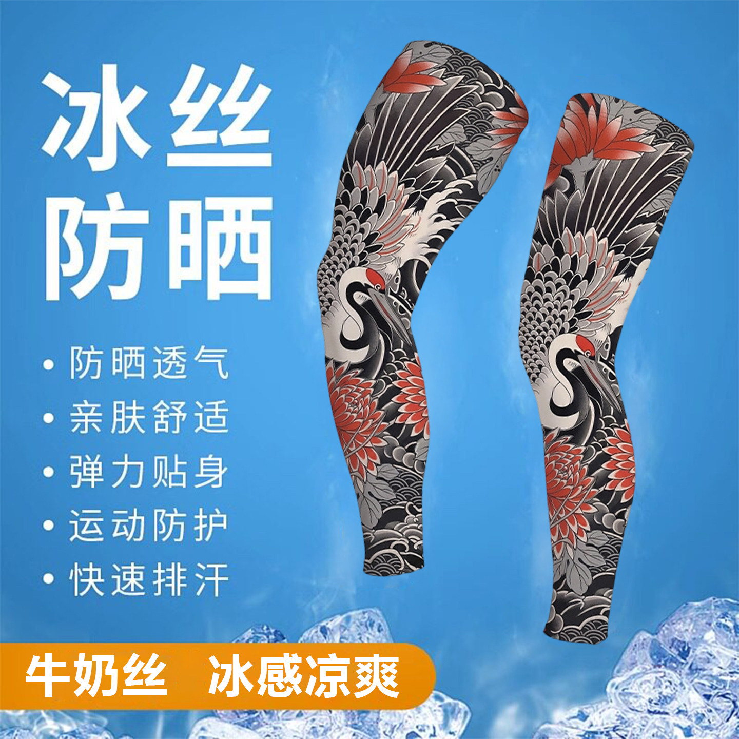 防晒腿套冰丝薄男士夏季徒