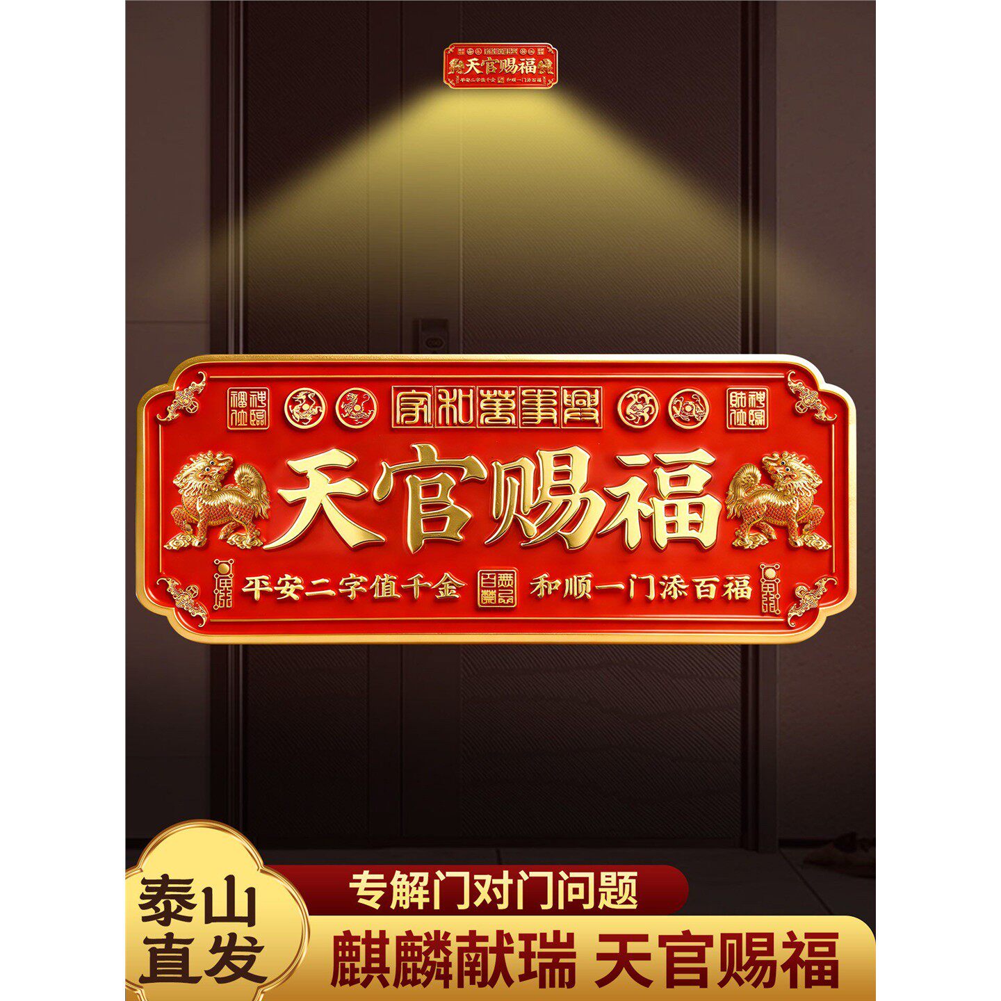 新款天官赐福门贴铜牌解决门对门头入户大门口牌匾