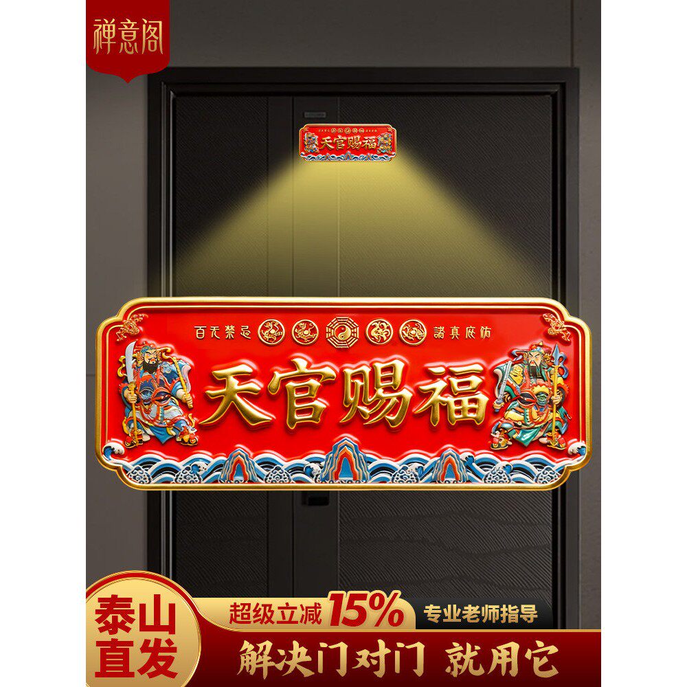 天官赐福吉星高照贴门神金