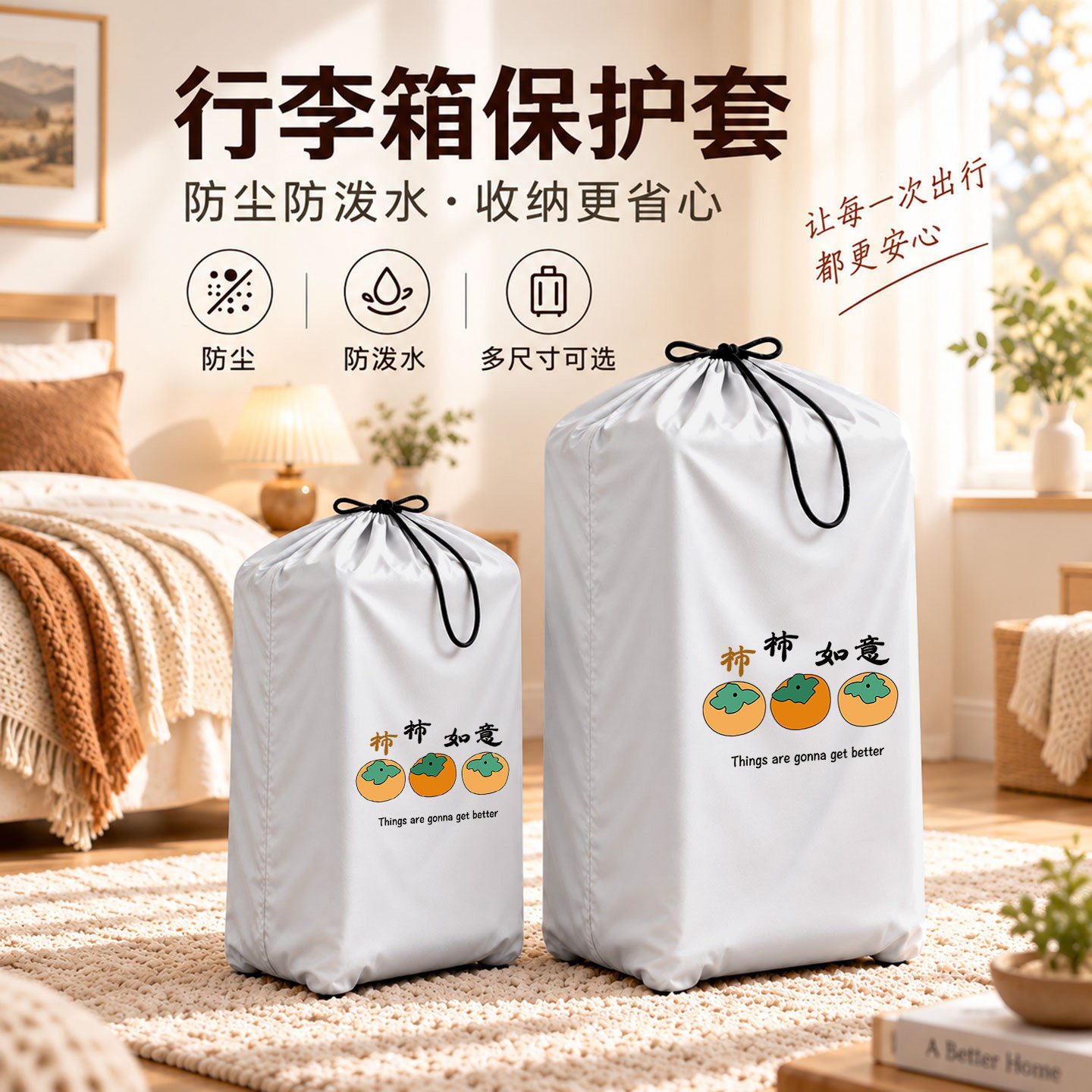 行李箱套保护26寸28全包防