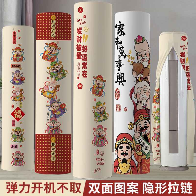 立式圆柜机空调罩2025新款