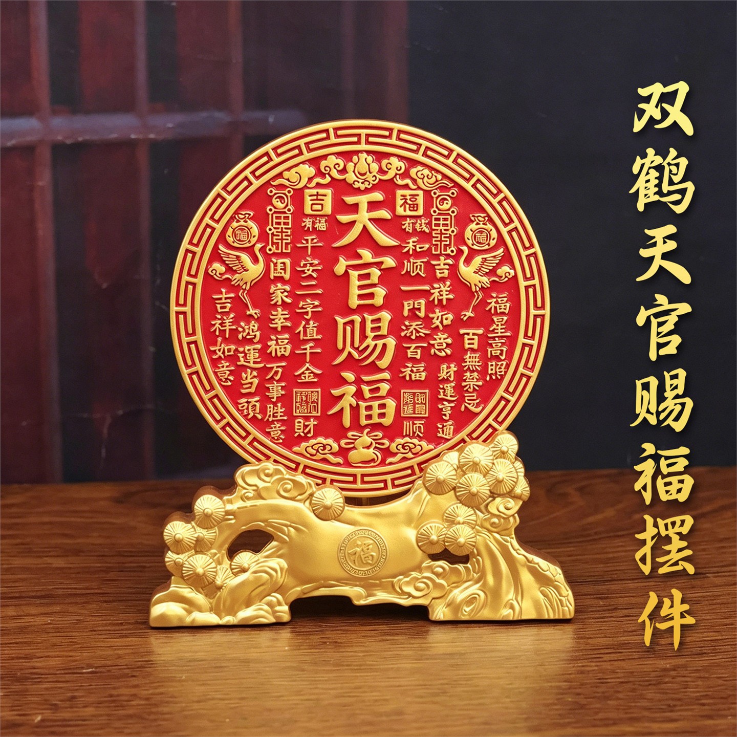 铜合金天官赐福松鹤盘加厚