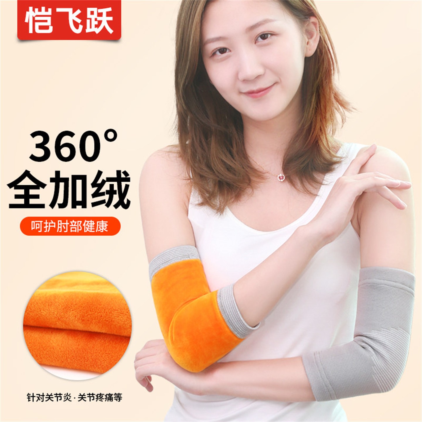 护肘腕女保暖关节加厚绒防