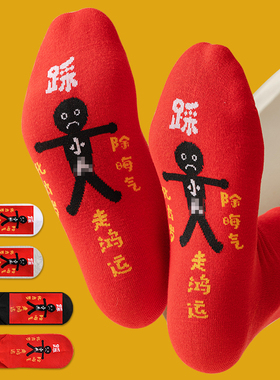 马年红色袜子本命年男船袜短袜中筒袜女款秋冬纯棉本历年属马红袜