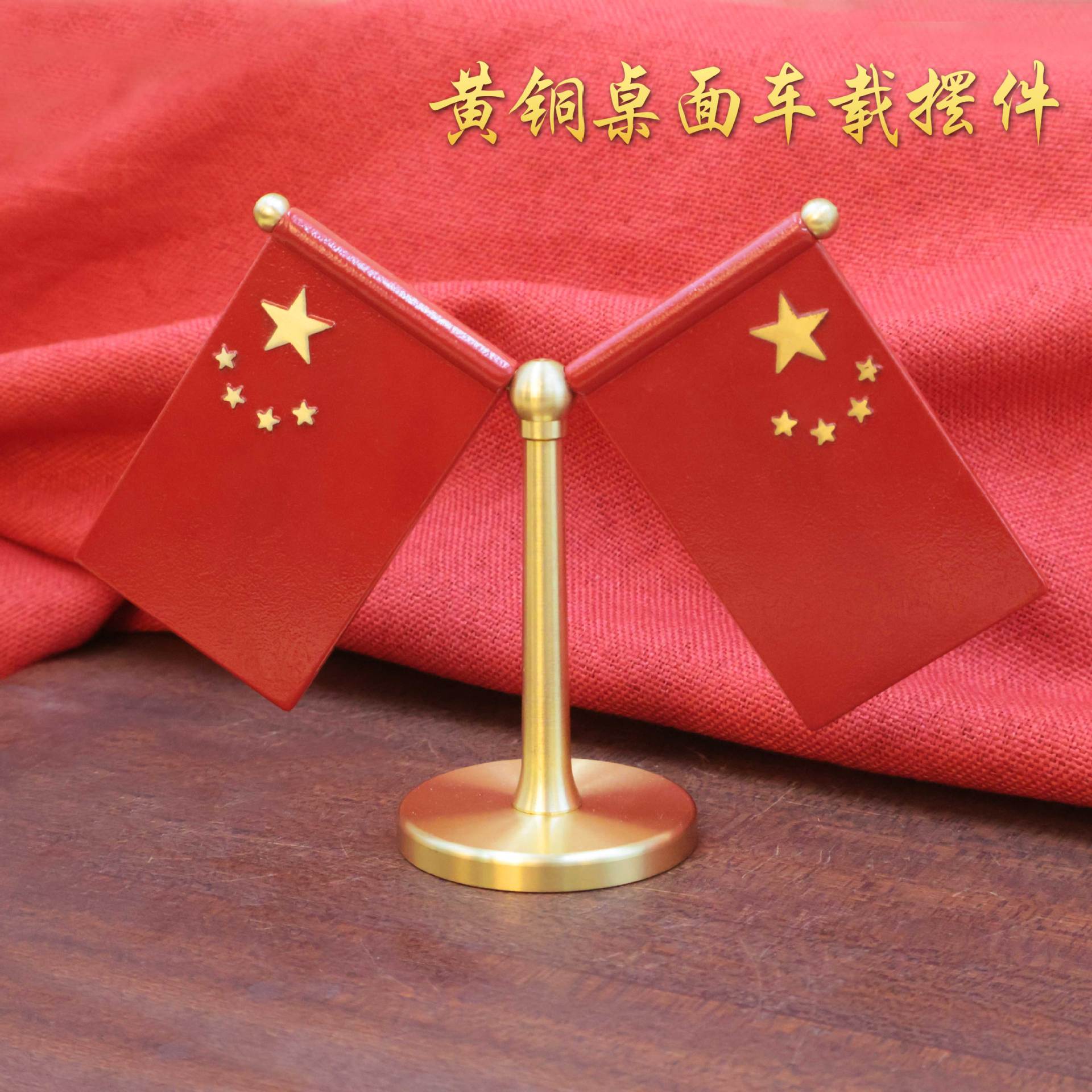 车载黄铜国旗摆件汽车用小红旗小