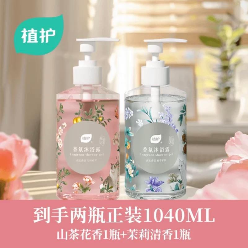 植护沐浴露香水型持久留香520ml小瓶装香氛沐浴液留香沐浴乳批发