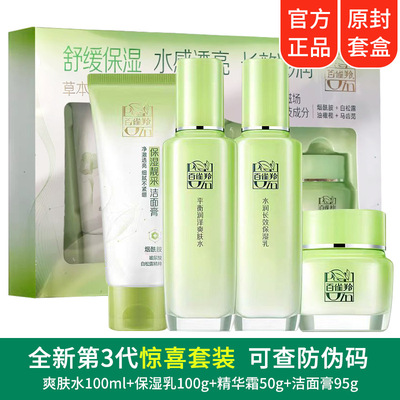 百雀羚草本精萃惊喜套装补水保湿水乳护肤女正品礼盒化妆品