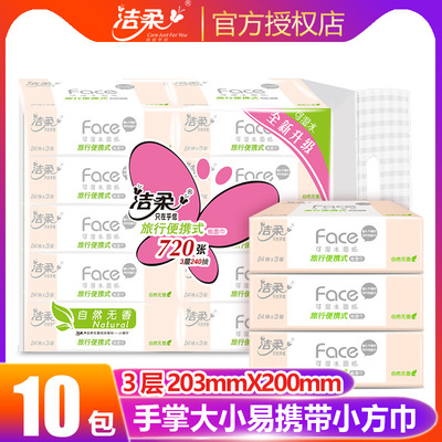 洁柔抽纸便携式纸巾无香宝宝婴儿可用湿水纸巾大手帕纸24片*10包