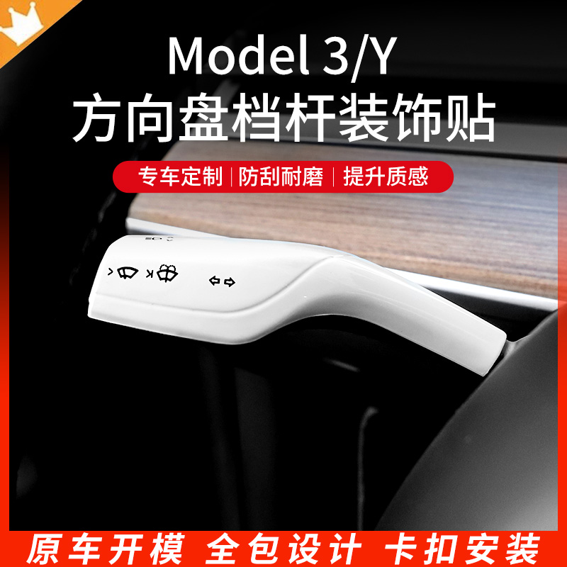 适用于特斯拉Model3/Y怀档套内饰配件雨刷杆套装饰丫换挡拨片改装-封面